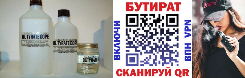 Бутират Butirat  Лесозаводск 