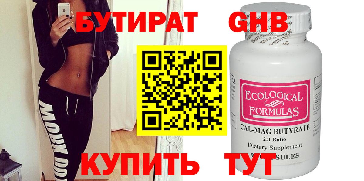 Лесозаводск  Бутират  Вход с VPN  Бутират бутик 