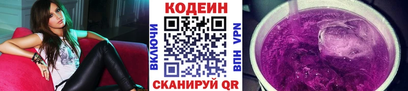 Кодеин напиток Lean (лин)  даркнет сайт  Лесозаводск 