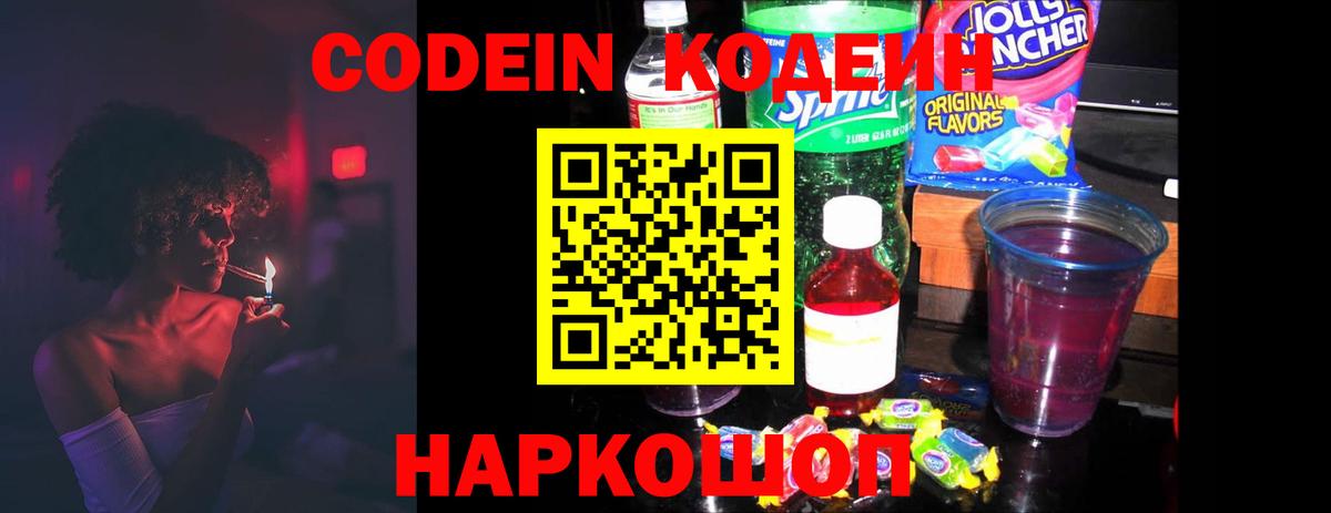 Лесозаводск  Кодеин напиток Lean (лин)  Вход с VPN  купить закладку  Кодеин напиток Lean (лин) 