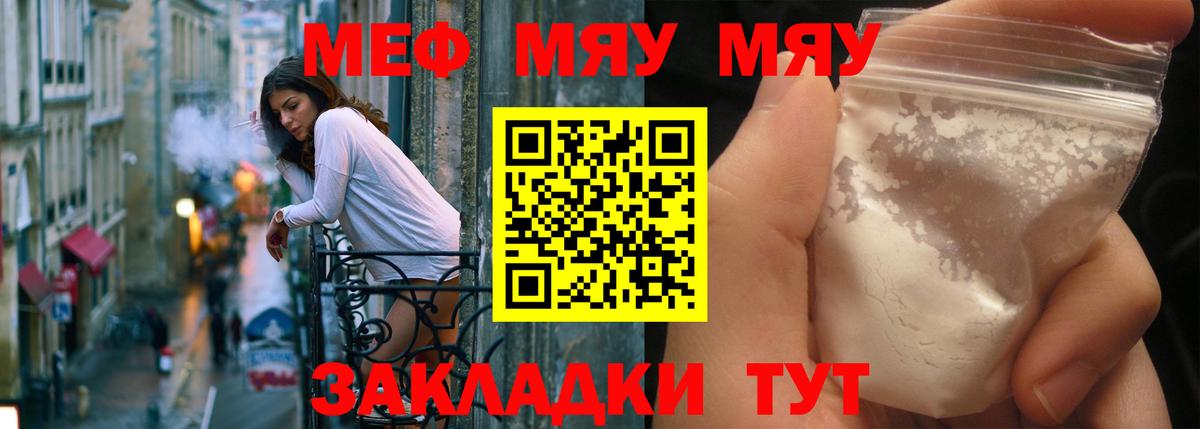 МЯУ-МЯУ 4 MMC  МЯУ-МЯУ  Вход с VPN  МЯУ-МЯУ  Лесозаводск  МЯУ-МЯУ кристаллы 