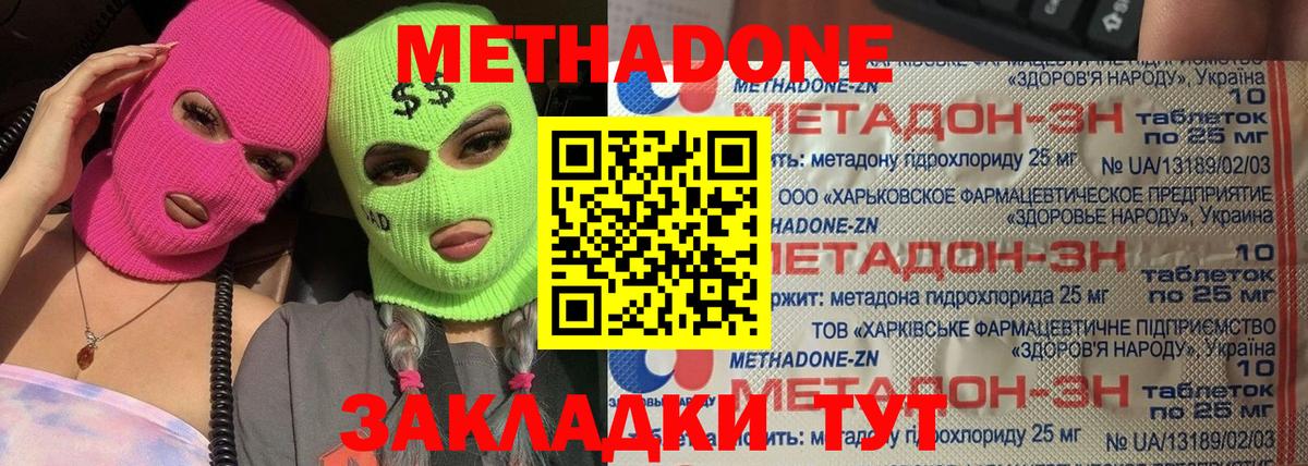Метадон VHQ  Вход с VPN  Лесозаводск  Метадон мёд 
