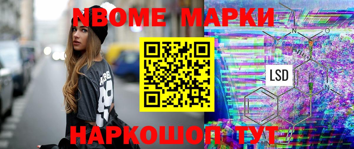Лесозаводск  Марки N-bome 1,5мг  Марки NBOMe  Вход с VPN 
