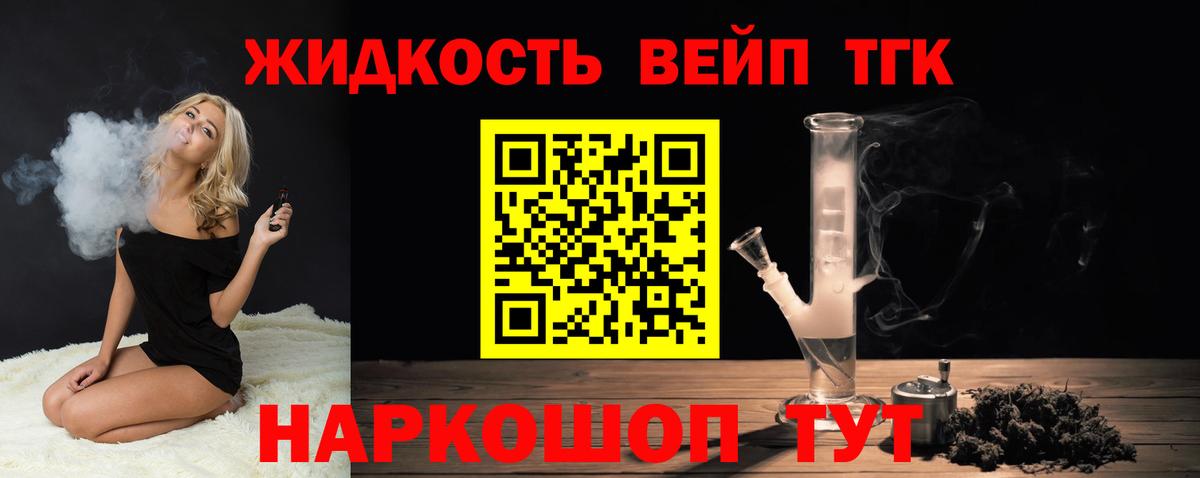Лесозаводск  Дистиллят ТГК вейп с тгк  Вход с VPN 